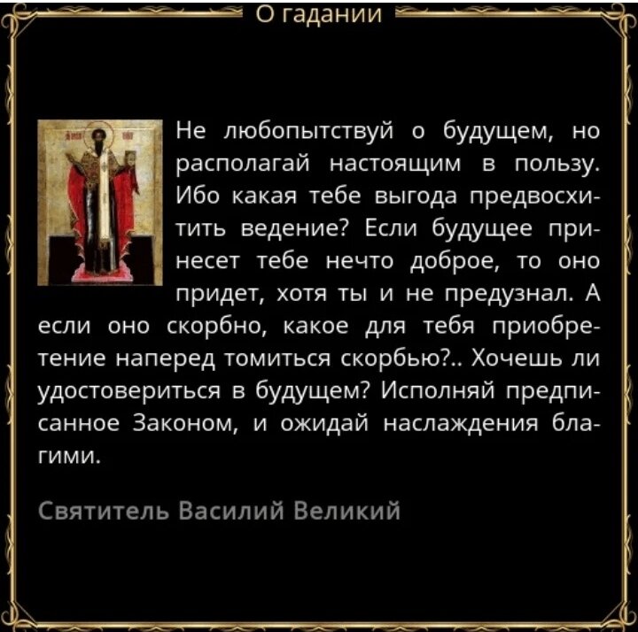 Почему гадание не отвечает. Гадать это грех. Гадания Православие. Высказывание о гадании. Православие о гадании.