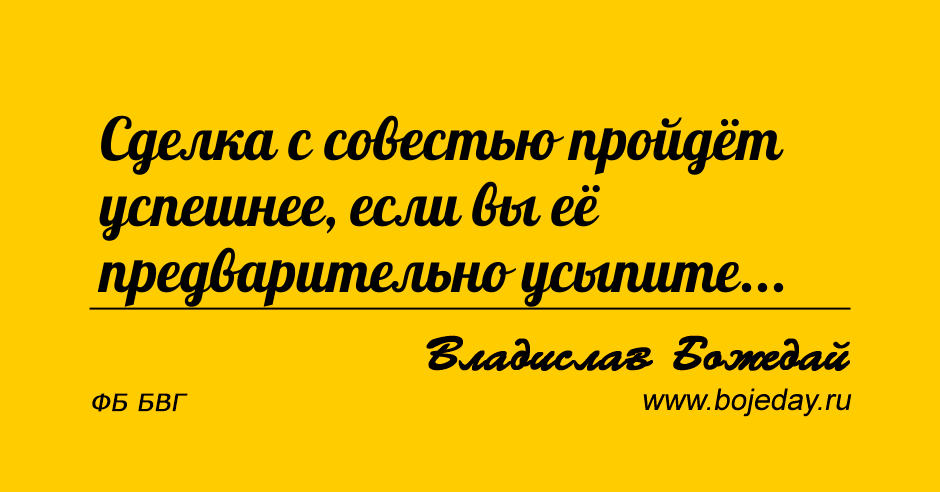 Договориться с совестью. Картинки сделка с совестью. Сделка совестью доронина. Сделка с совестью. Сделка совестью доронина.