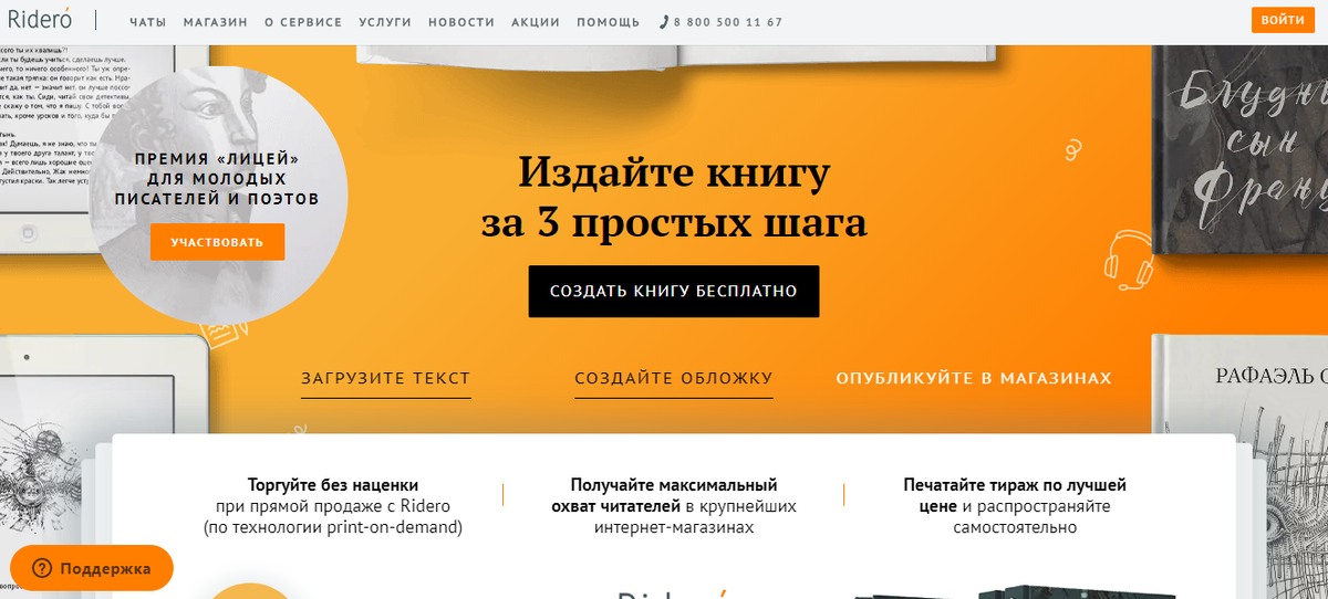 Принтскрин сайта Ridero.ru