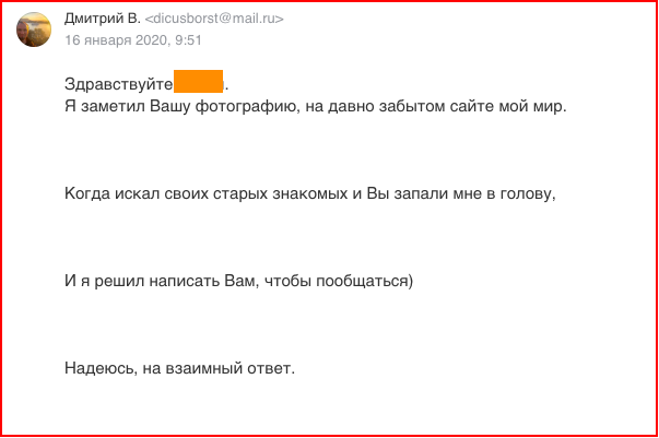 Первое письмо от мошенника Дмитрия В.