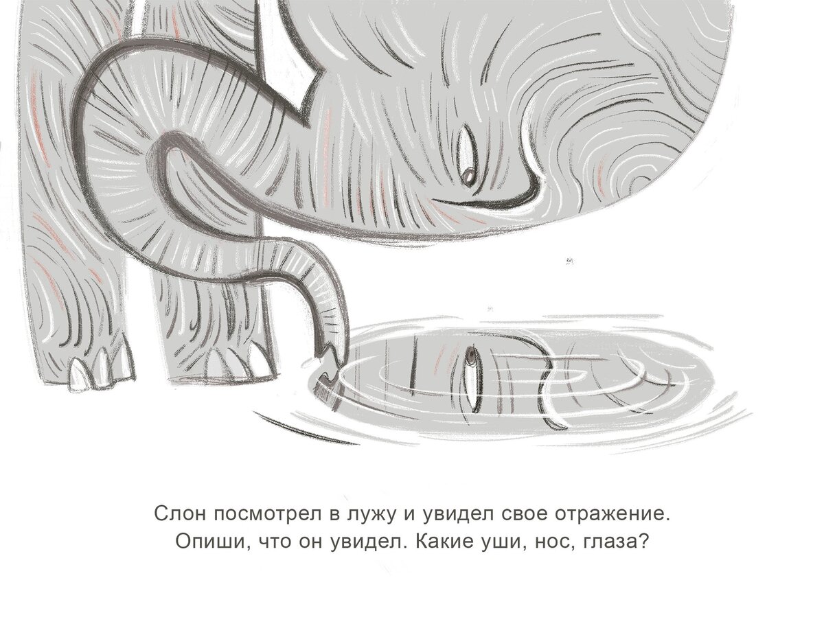 Новый сказка про слона