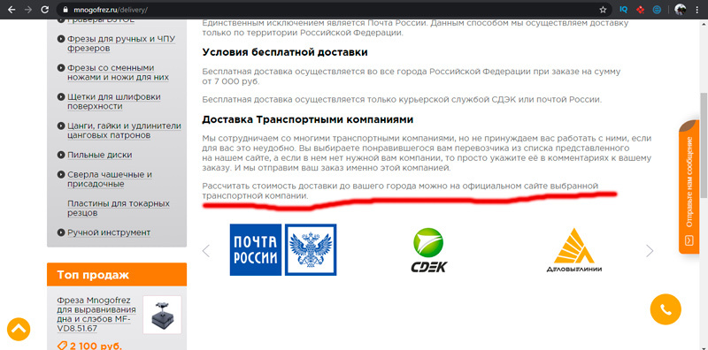 Далеко спрятали текст с условиями доставки.