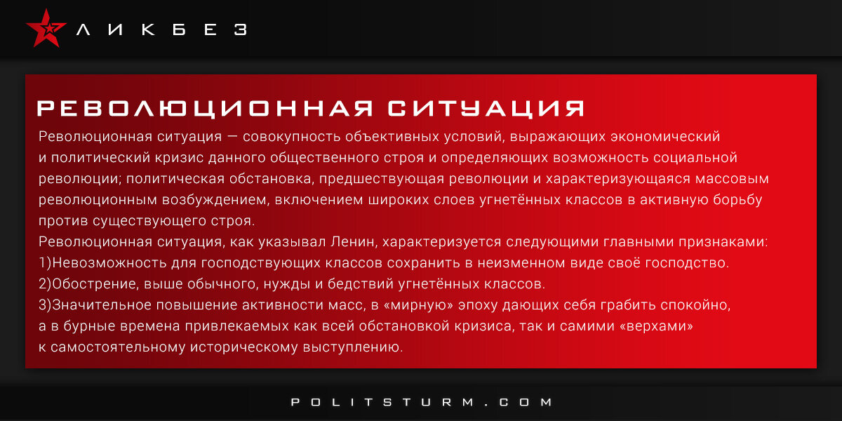 Включи широка 3. Революционная ситуация. Известные оппортунисты. Ленин о революционной ситуации. Ленин о оппортунистах.