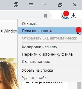 Показать в папке