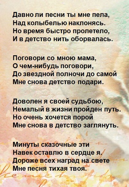 поговори со мною мама. поговори со мной мама о чем нибудь. поговори со мной мама слова. поговори со мною мама текст. поговори со мной мама о чем нибудь.
