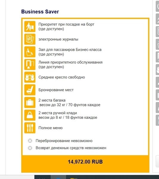 Это билеты бизнес с большим багажом, без которого еще дешевле