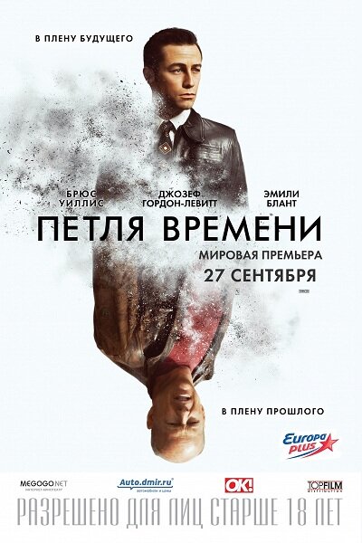 Постер фильма «Петля времени» 