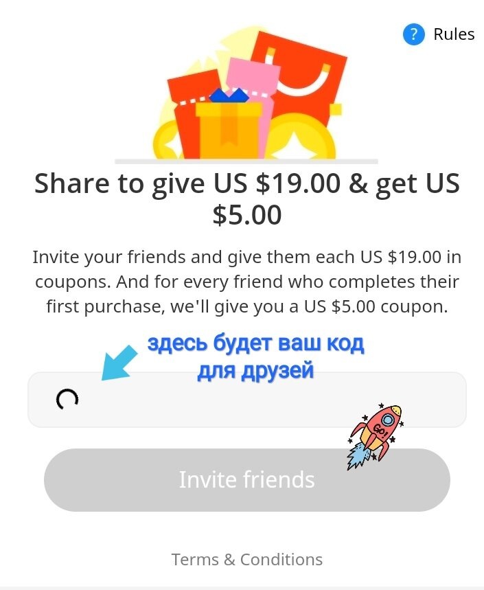 Пригласительный код