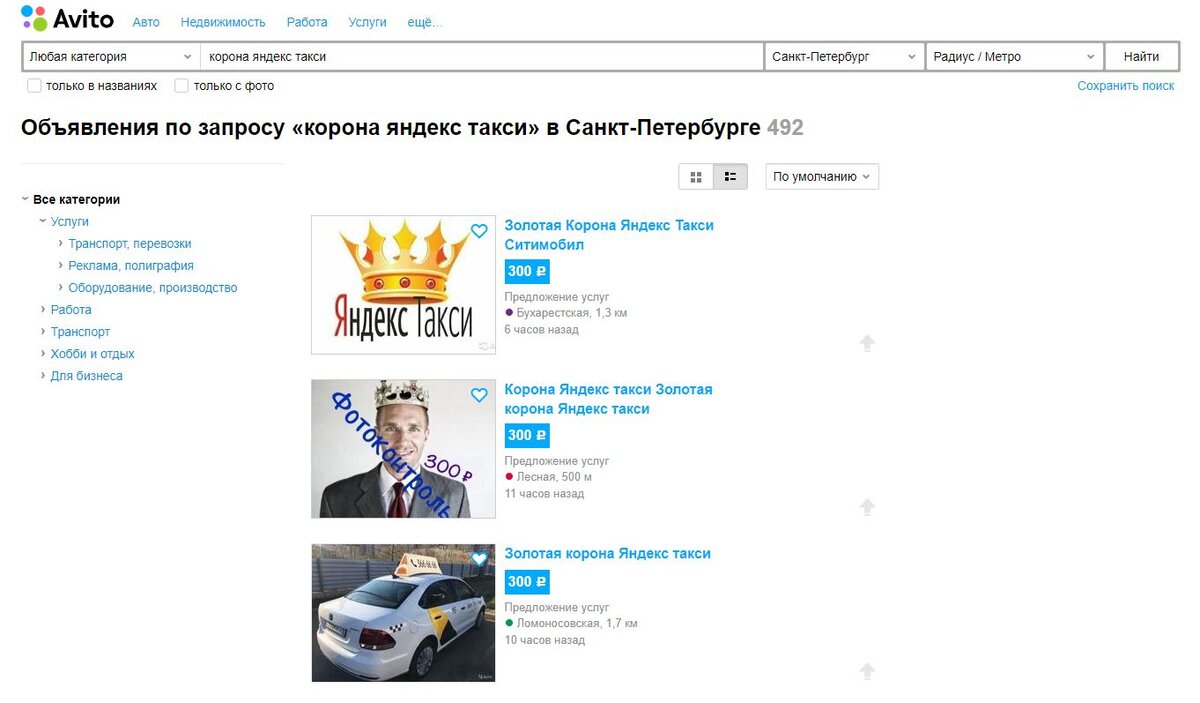 Результаты поиска "корона яндекс такси"