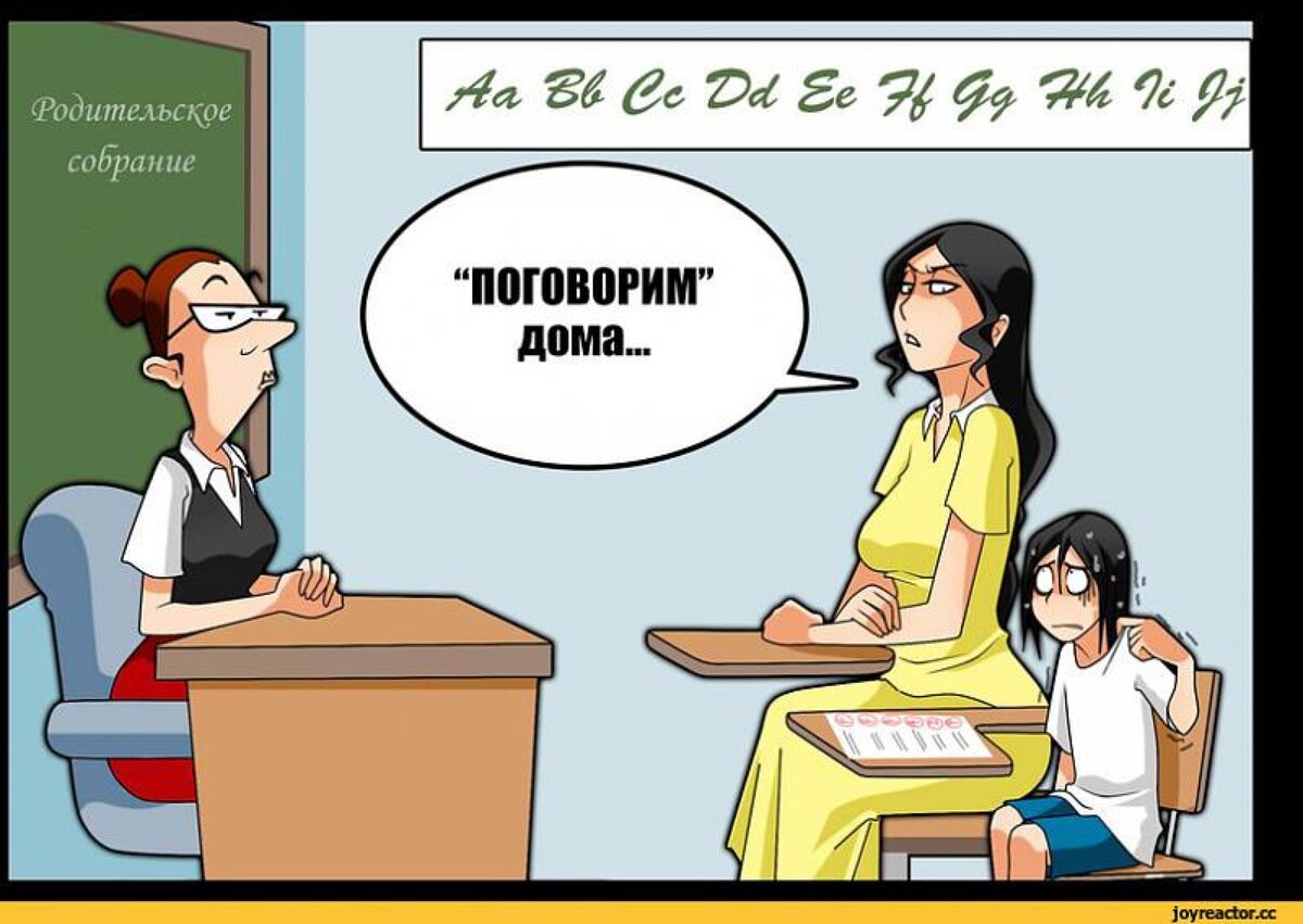 Поговорим дома...