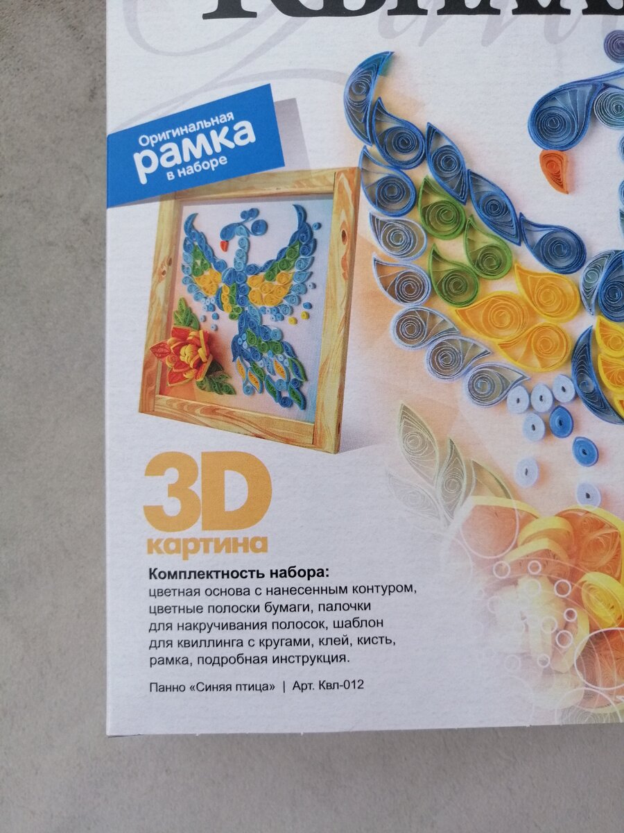 Набор для квиллинга