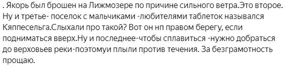 ответ автора одного путешествия на вопрос - не перепутали ли места и названия???