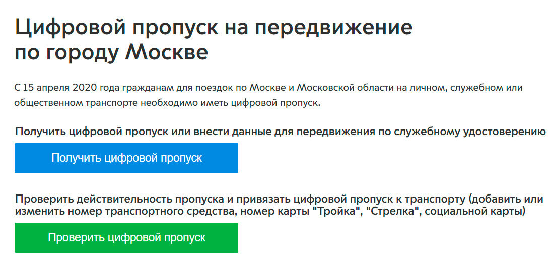 Скопировать пропуск. Цифровой пропуск. Внести изменения в цифровой пропуск в Москве. Цифровой пропуск на дачу. Проверка цифровых пропусков а Москве 2020.