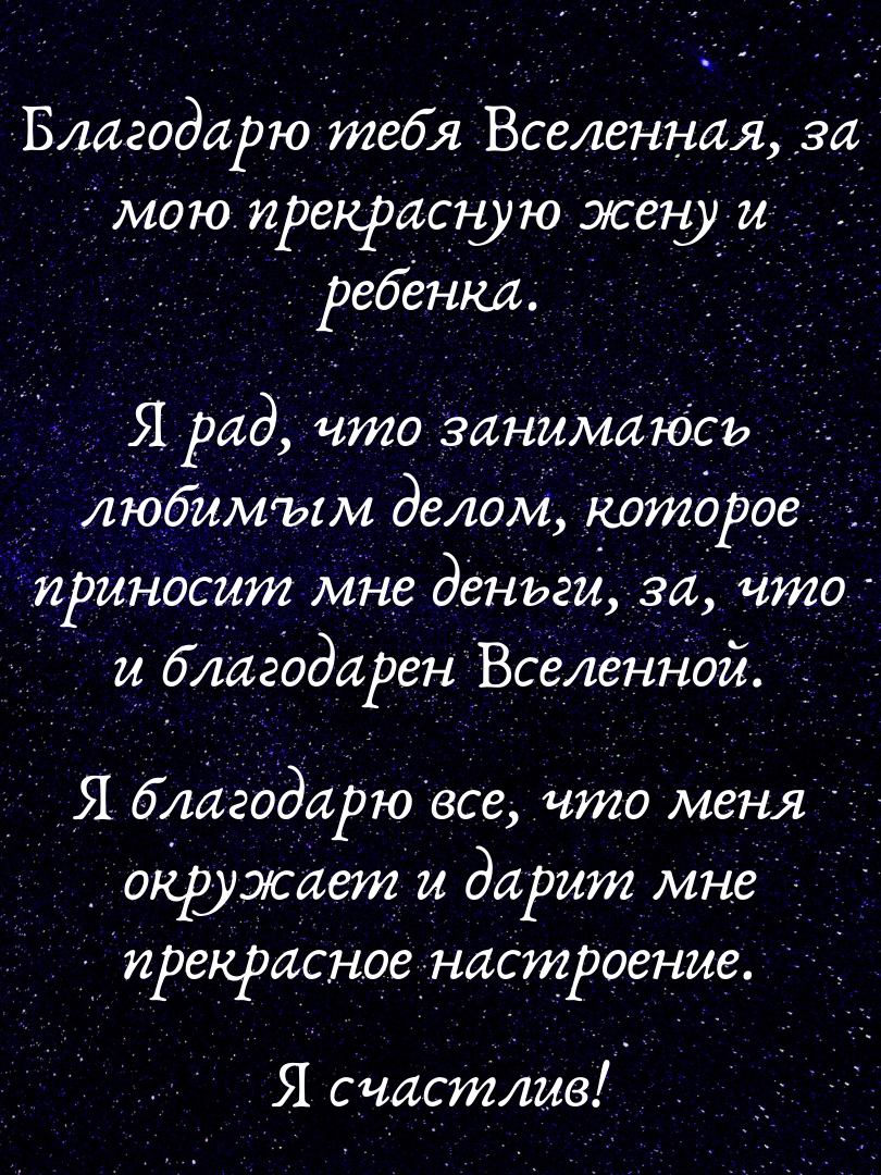 Пример Благодарности. Язык благодарности. Дневник Благодарности.
