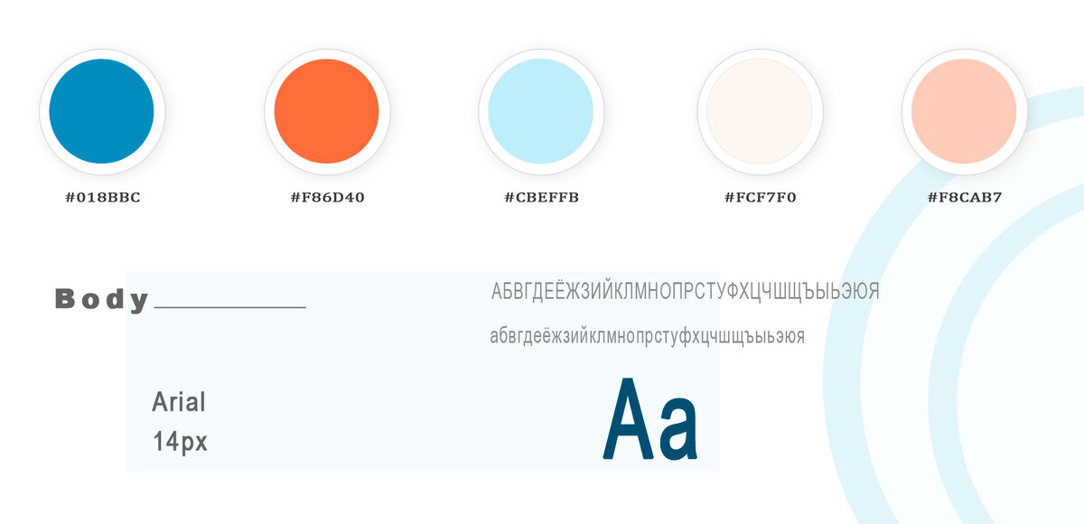 Используемые шрифты и цвета дизайна сайта
