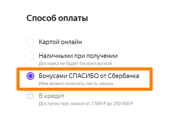 Маркет оплата бонусами. Как оплатить бонусами спасибо. ОККО оплатить бонусами спасибо. Как оплатить подписку ОККО