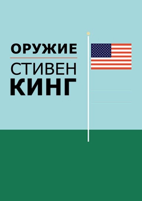 Книга Стивена Кинга