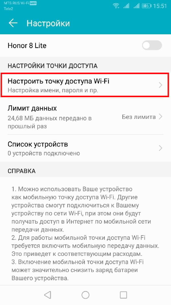 Как подключить точку доступа к другому телефону Как превратить телефон Android в мобильную точку доступа Wi-Fi Инструкции Androi