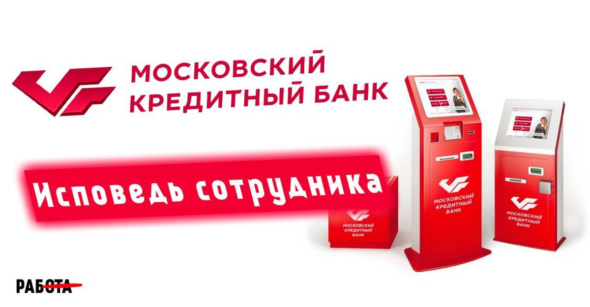 Московский кредитный банк. Московский кредитный банк картинки. Мкб новый логотип.