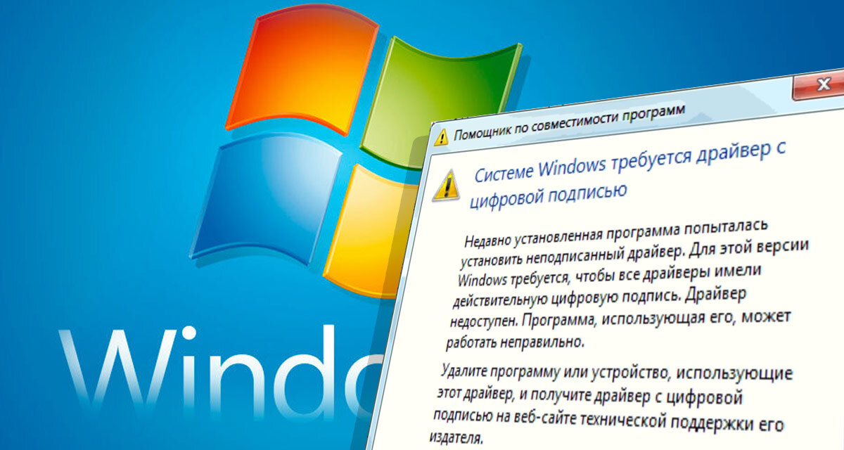 Как Отключить Проверку Подписи Драйверов В Windows 7 | Mdex-Nn.Ru.