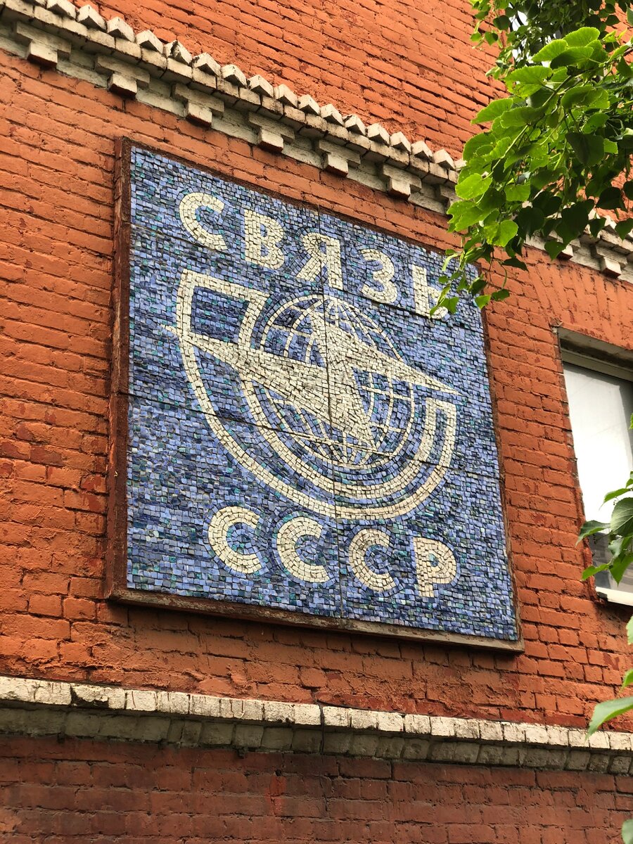 "Связь СССР"
