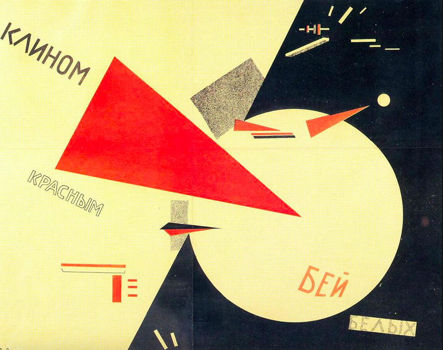 Эль Лисицкий. Плакат «Клином красным бей белых». 1920 год© Wikimedia Foundation