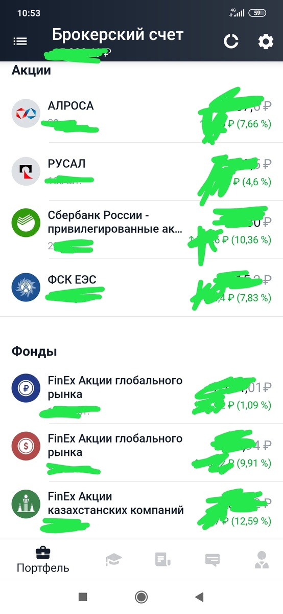 Скрин с телефона. Терминал на брокерском счете. 