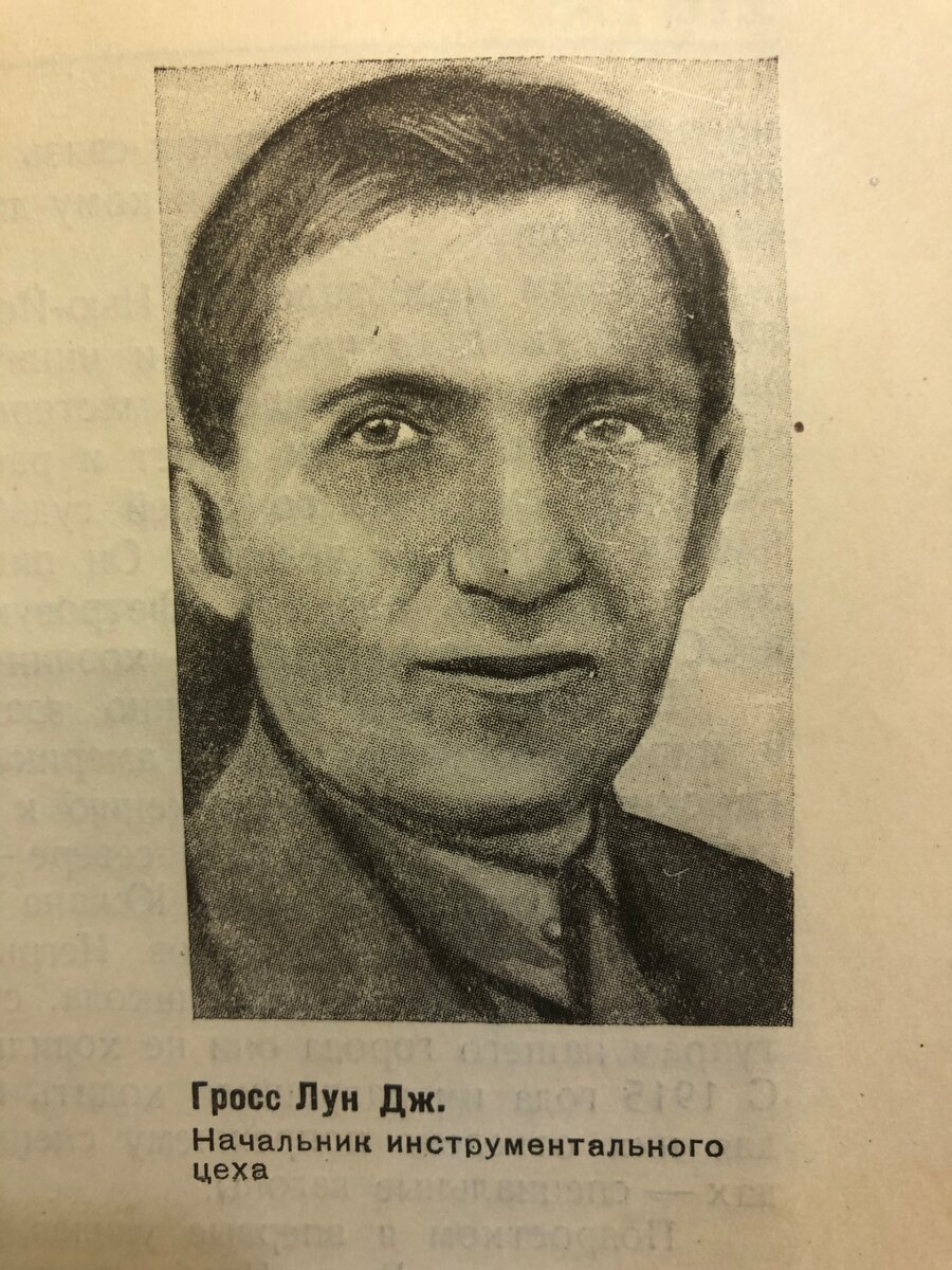 Рассказ из книги "Люди Сталинградского тракторного", 1934. Орфография, транскрипция английских слов и пунктуация - сохранены, поэтому если замечены какие-либо недочеты в написании, то это не мои ошибки, а особенности грамматики русского языка в 1934 году, текст значительно сокращен. Это один из моих любимых рассказов в этом сборнике.