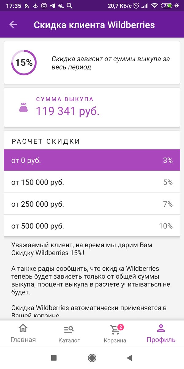 Скидка
