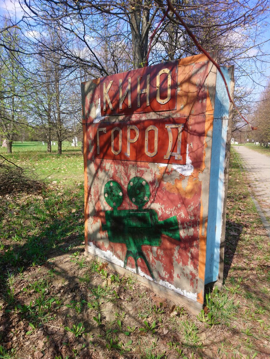  Киногородок в Ленинских горках