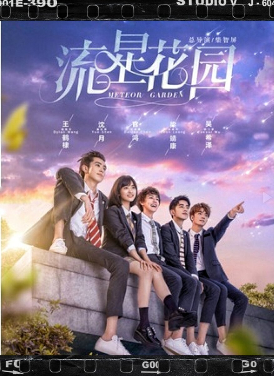 Сад падающих звезд. Главные герои. Фото взято с просторов Интернета.