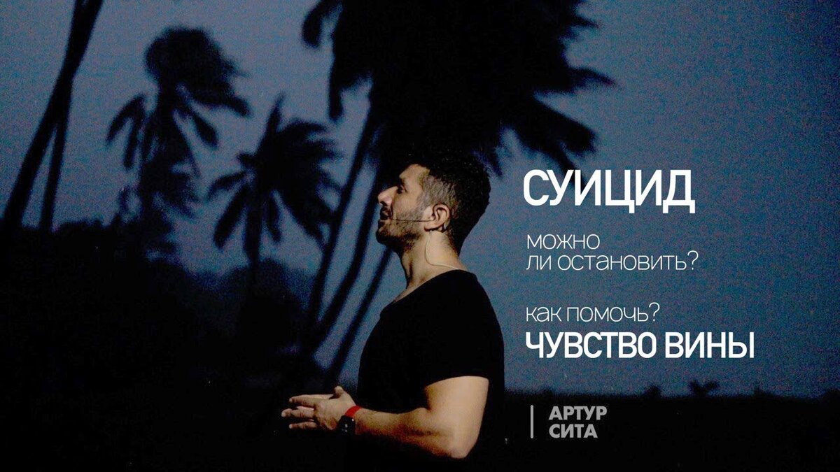 Суицид. Можно ли остановить? Как помочь? Чувство вины.