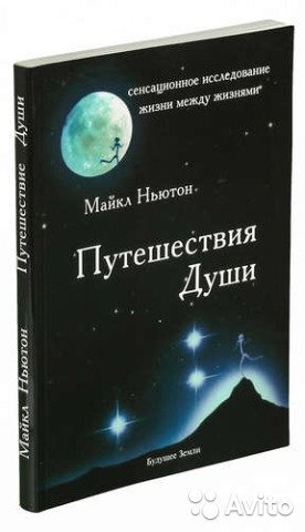 майкл ньютон гипноз