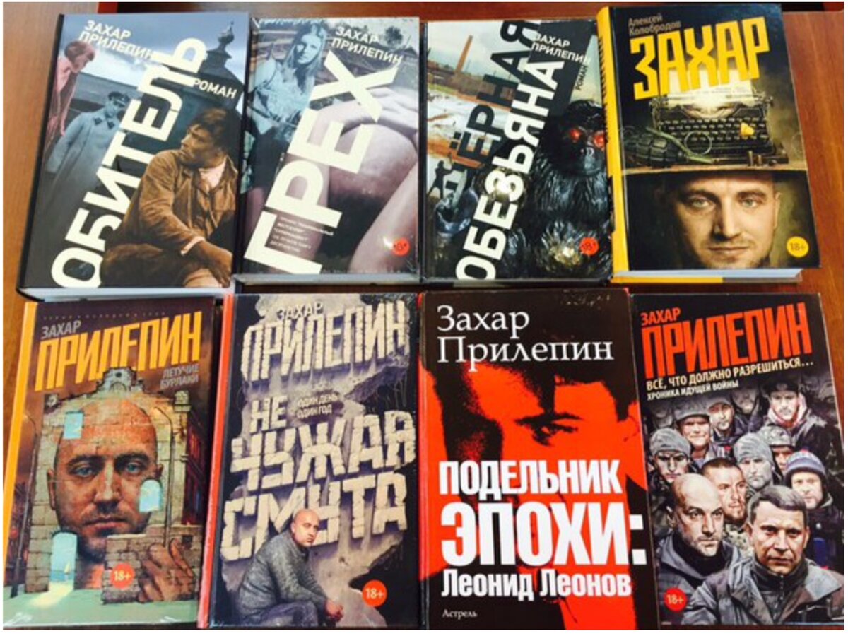 Захар прилепин презентация книги