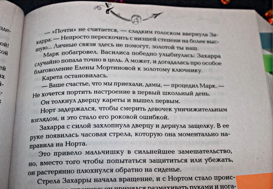 "Часодеи. Часовая башня", Наталья Щерба, Изд-во Росмэн/ Захарра проучила Нортона мл. (брата Василисы) за издевательства над подругой