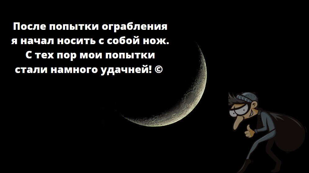 Грабительский юмор