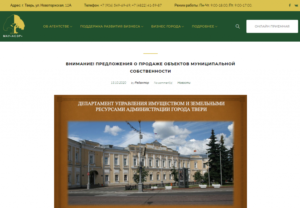 В Твери несколько городских объектов будет выставлены на аукцион