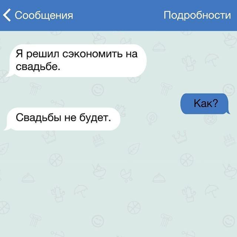 Смс я занята. Смешные смс. Прикольные смс переписки. Очень смешные переписки. Смс-переписки смешные до слёз.