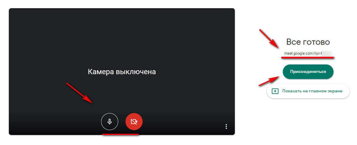 Гугл мит показать презентацию с компьютера как