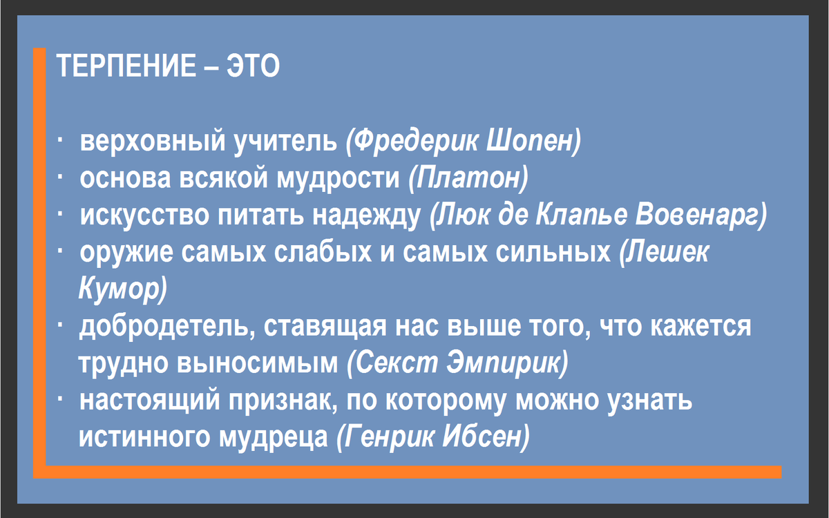 Цитаты о терпении знаменитых людей (https://citatnica.ru)