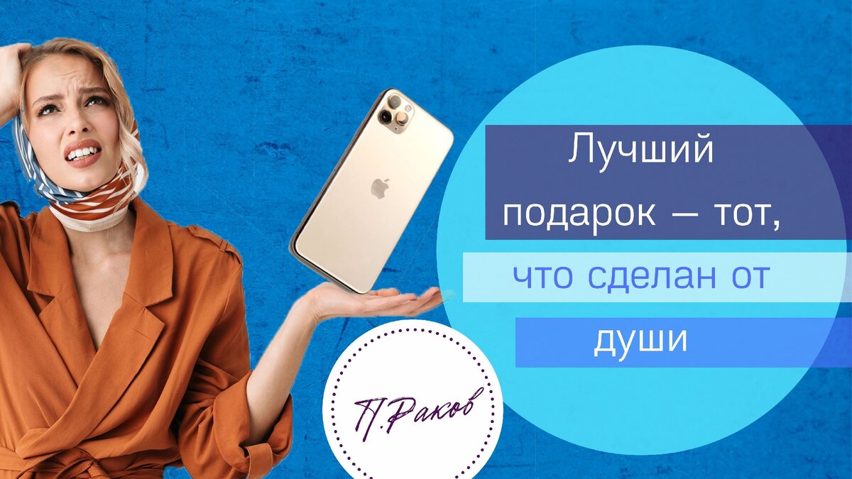 Попросила у мужчины подарок на Новый Год, в ответ он со мной расстался |  Павел Раков | Дзен