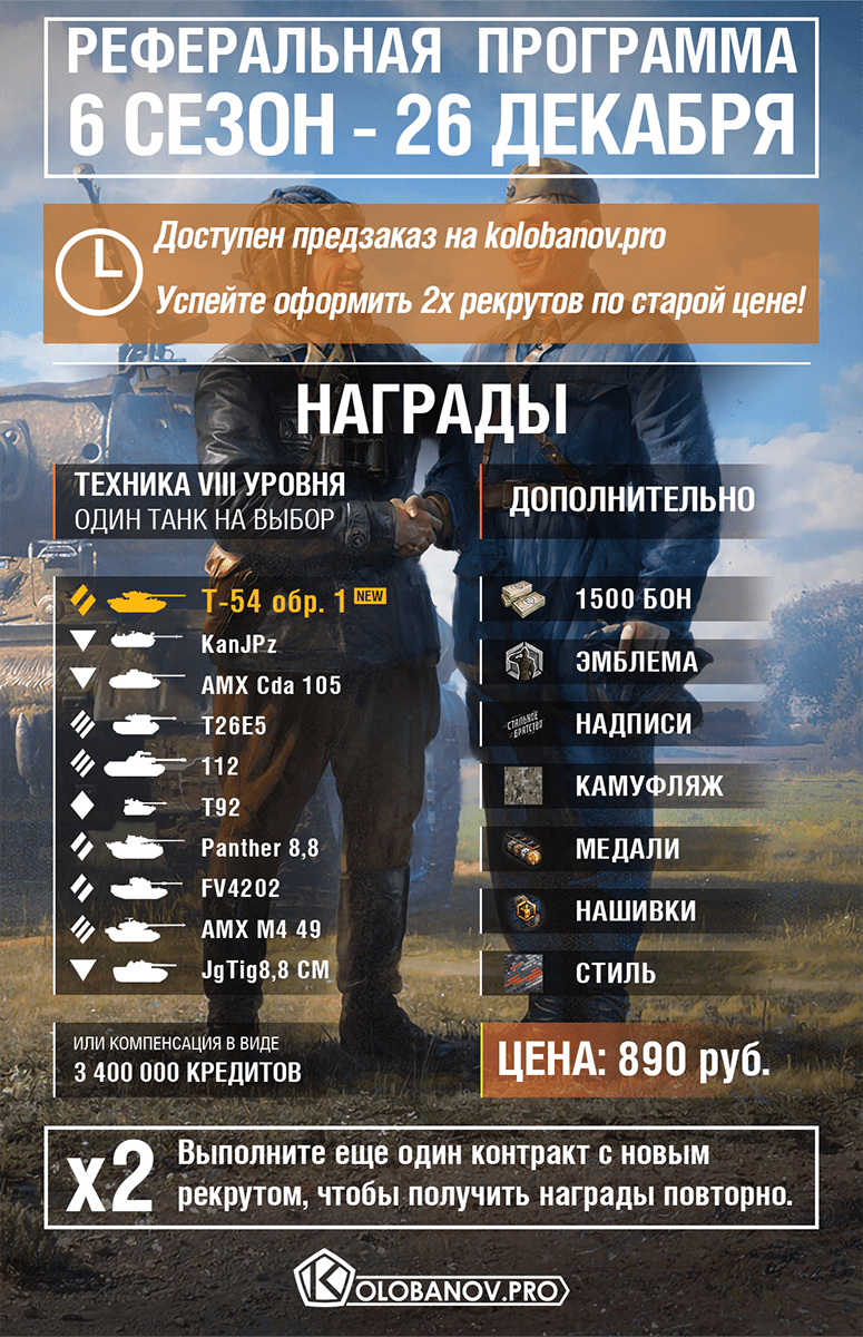 Открыт предзаказ на 6й сезон Рефералки 2.0