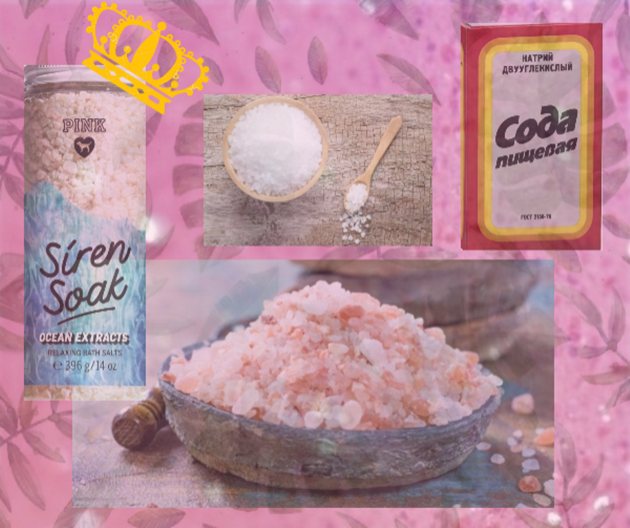 1 пачка соды ,0,5 стакана морской соли для ванн 