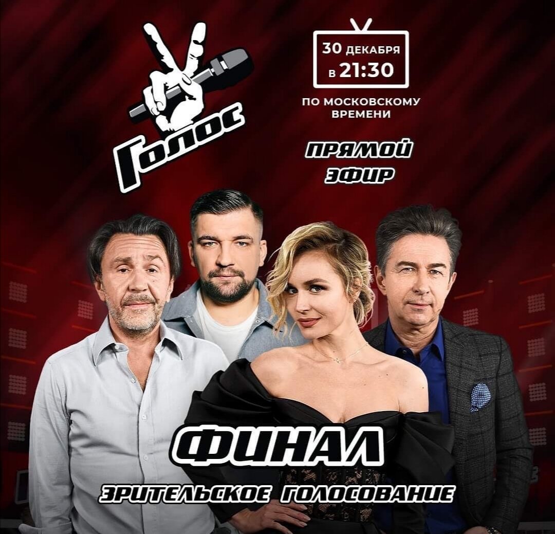 Финал скоро