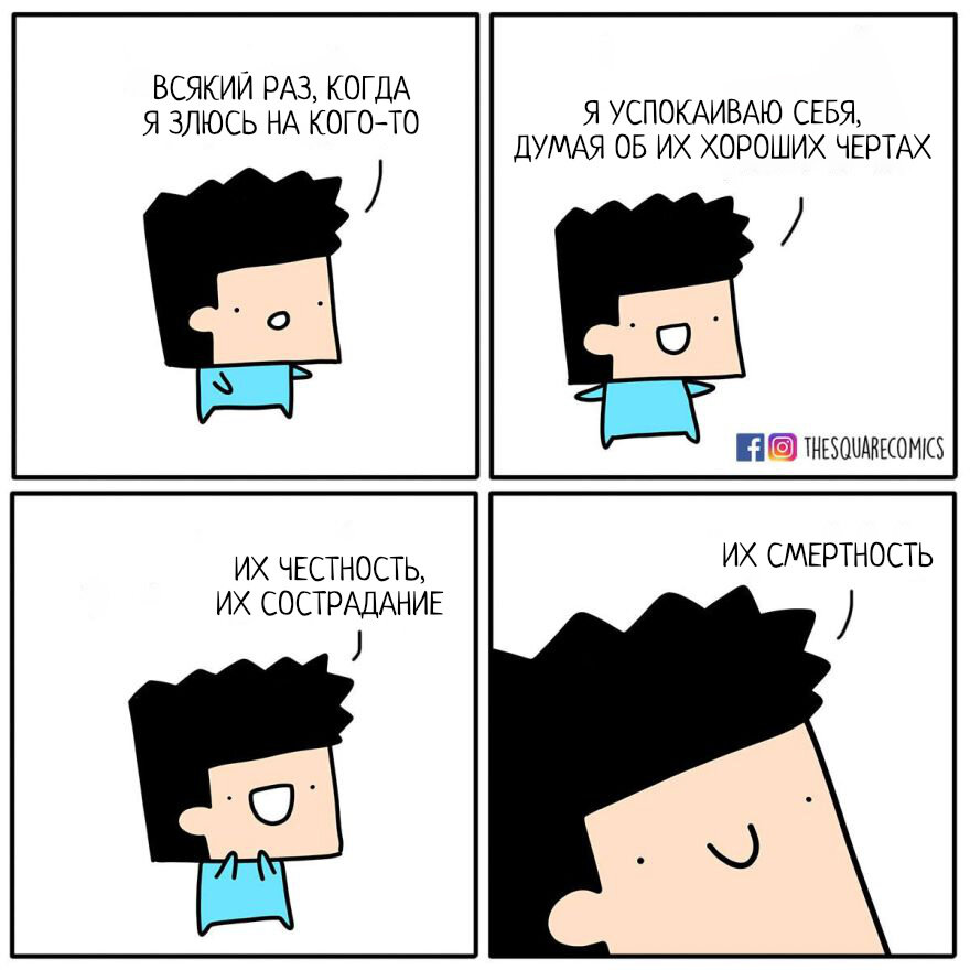 Автор - @thesquarecomics, Перевод и адаптация - Фанарама