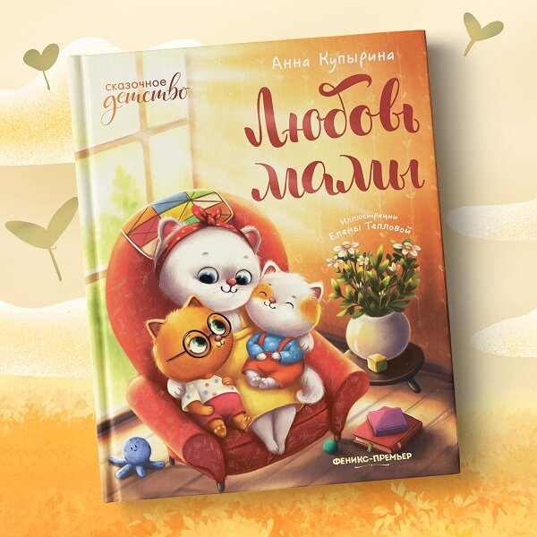 Эти 3 детские книги расскажут малышам про любовь, дружбу и обнимашки ...