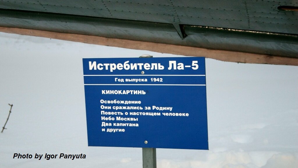 Табличка возле самолёта на территории Мосфильма