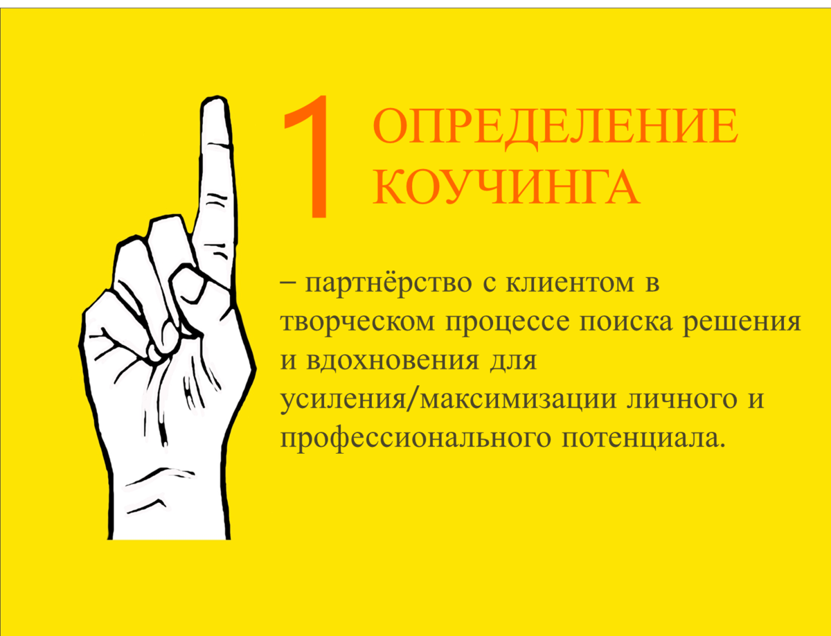 Коучинг — Википедия