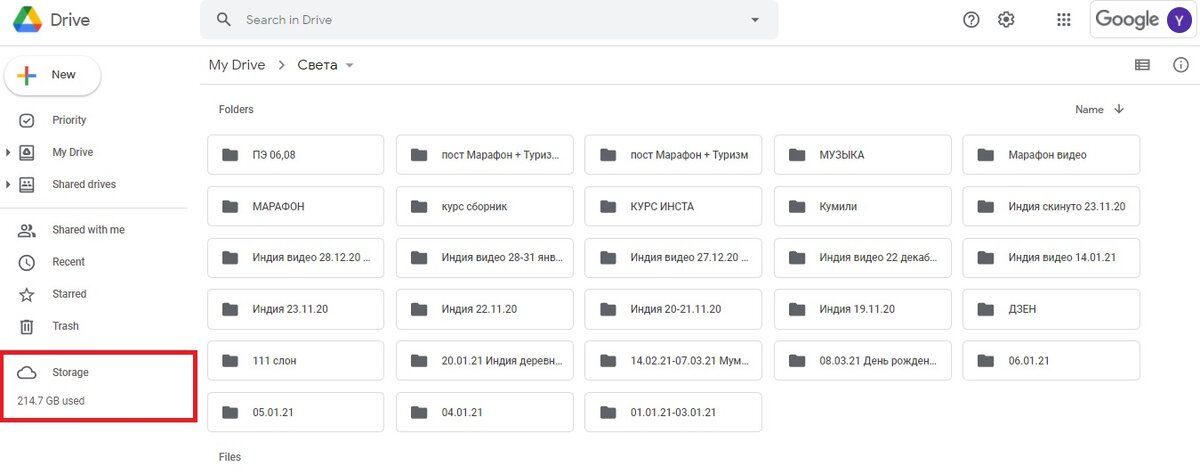 Так выглядит моя папка "Света" в нашем общем безлимитном хранилище от Google. Красным выделена информация сколько сейчас Гб на диске - 214, лимита, как видите, нет
