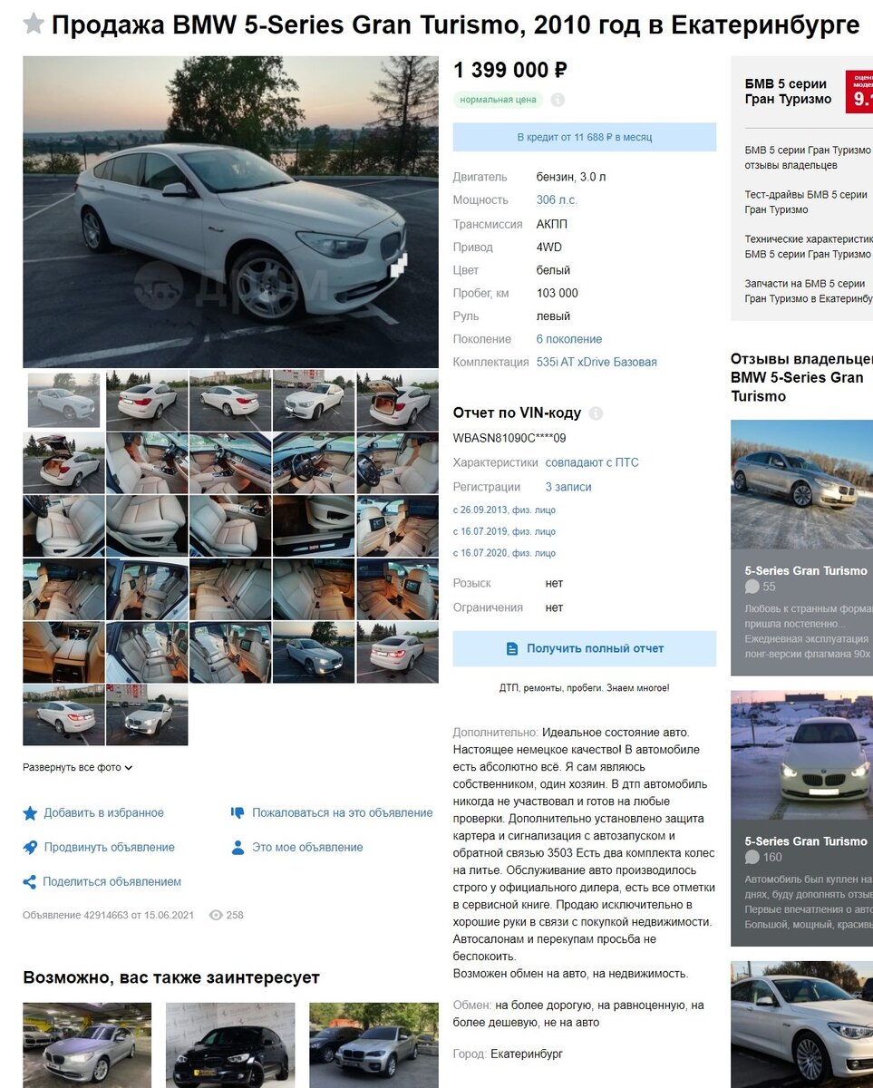 Двое из ларца одинаковых с лица». В продаже два автомобиля с одним VIN. |  Автодетектив | Дзен